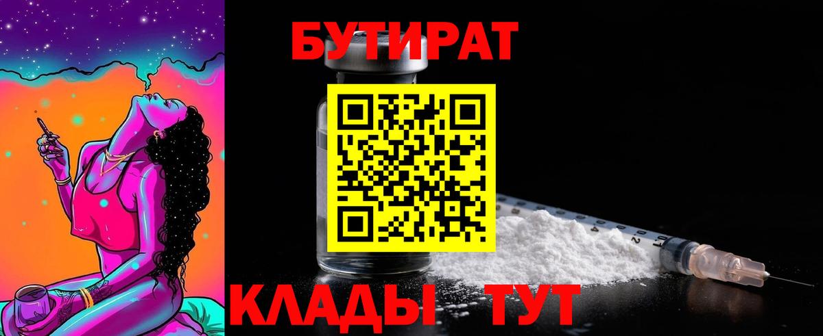 Бутират бутандиол Нальчик