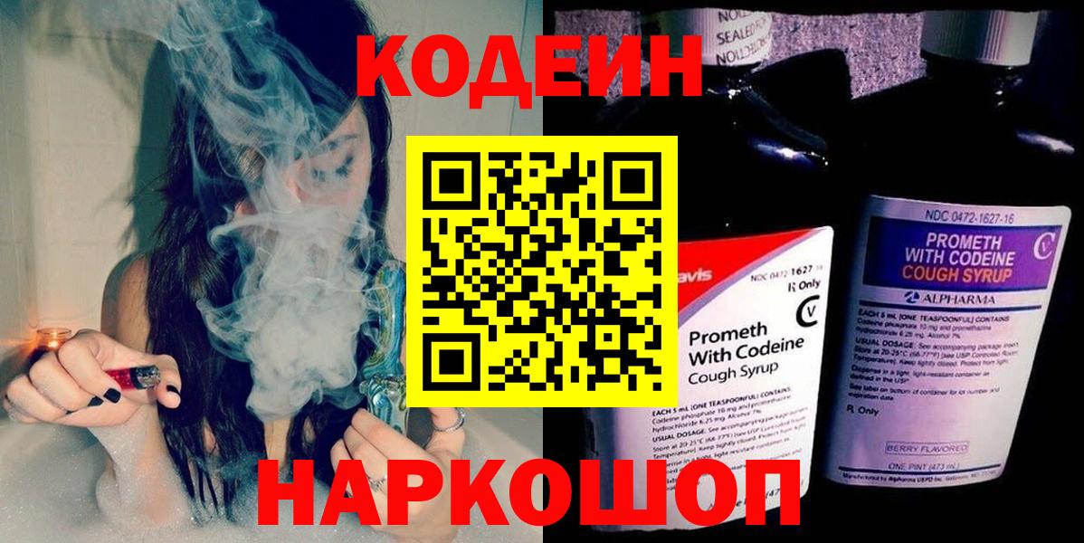 Кодеин напиток Lean (лин) Нальчик
