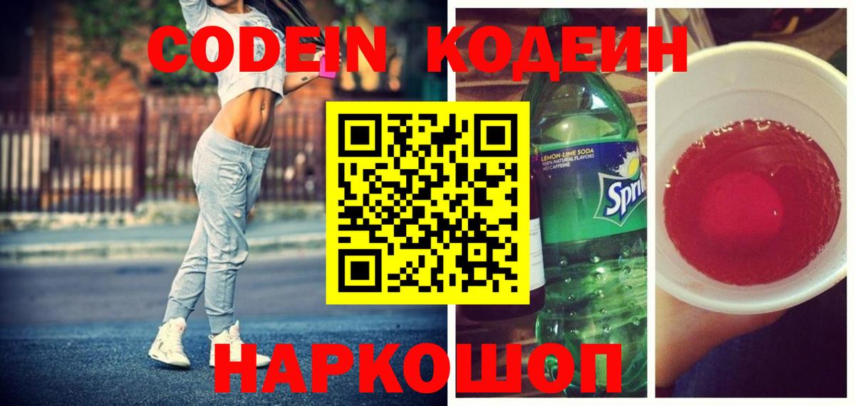 Кодеиновый сироп Lean Purple Drank  Кодеиновый сироп Lean Purple Drank  Нальчик  Вход с VPN 